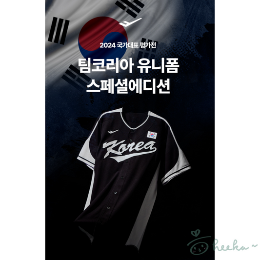 2024 Team Korea Authentic Baseball Uniform Special Edition