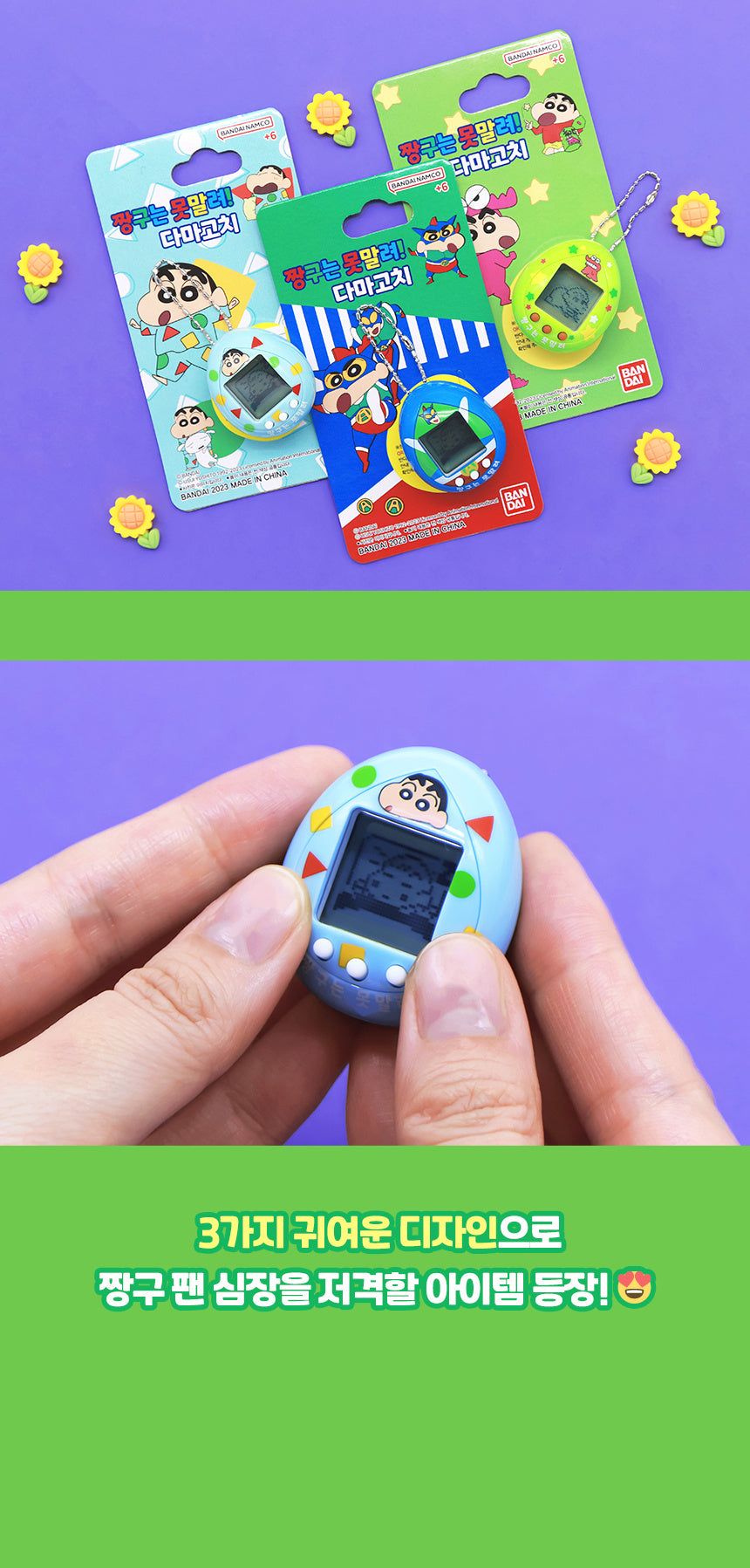 韓國 蠟筆小新他媽哥池 Crayon Shinchan Tamagotchi